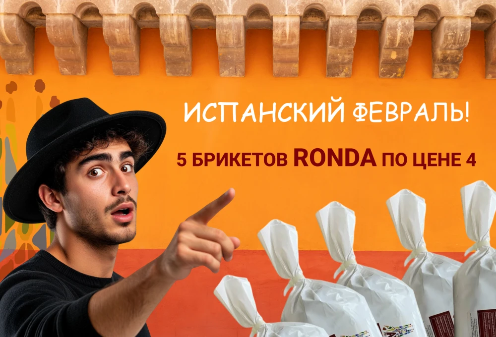Испанский февраль. Ronda 4=5