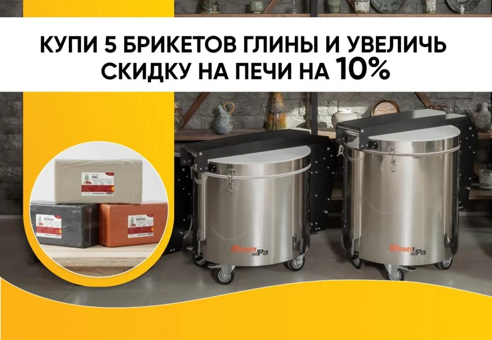 Увеличь скидку на печь TempRa еще на 10%