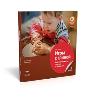 Igri-s-glinoi-Lelchuk-A-M