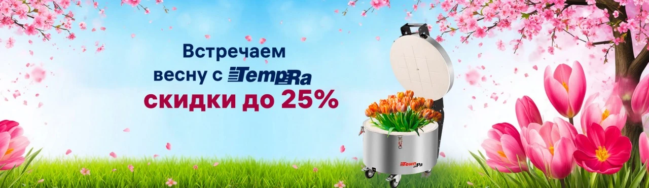 Встречай весну вместе с TempRa