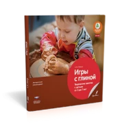 Igri-s-glinoi-Lelchuk-A-M