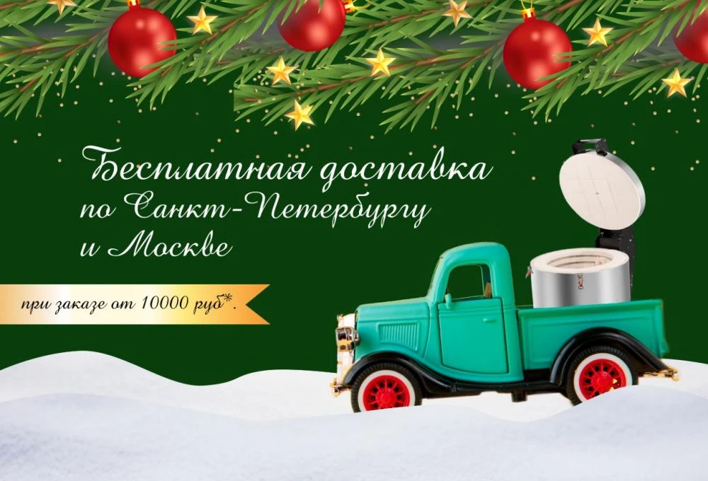 Доставка в подарок