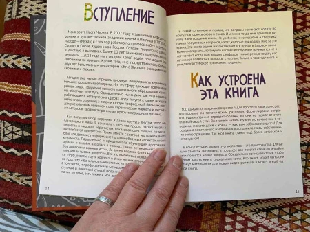 100 вопросов о керамике, Чарина А._3