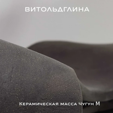 сhernaya_glina_сhugun_m_1_kg_4