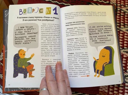 100 вопросов о керамике, Чарина А._7