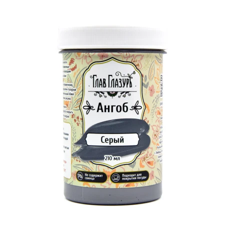 Angob-seriy-(210 ml), Glavglazur-2