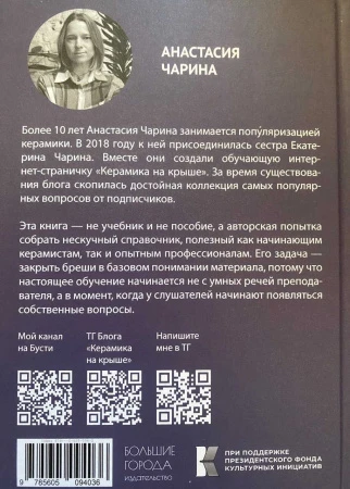 100 вопросов о керамике, Чарина А._8