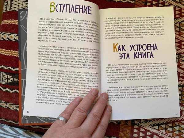 100 вопросов о керамике, Чарина А._3