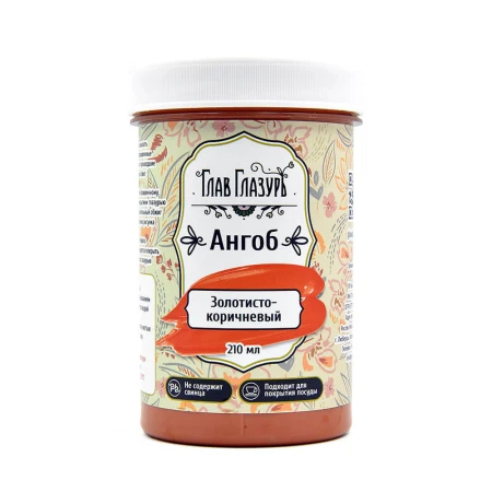 Angob-zolotisto-korichneviy- (210 ml), Glavglazur-2