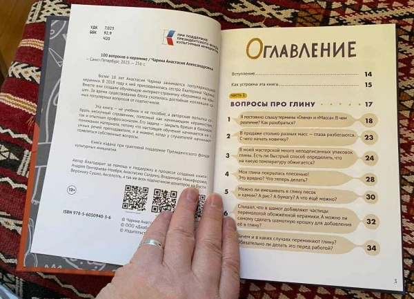 100 вопросов о керамике, Чарина А._4