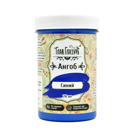 Angob-siniy-(210 ml), Glavglazur-3