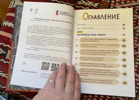 100 вопросов о керамике, Чарина А._4