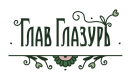 ГлавГлазурь