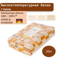 glina-209-goerg-schneider-10-kg-1