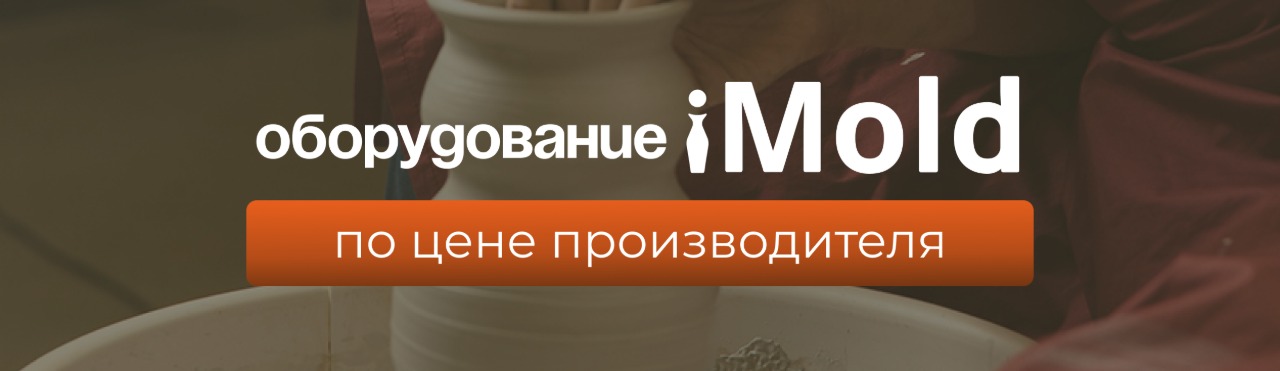 Imold по цене поставщика