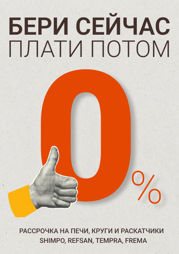 Рассрочка