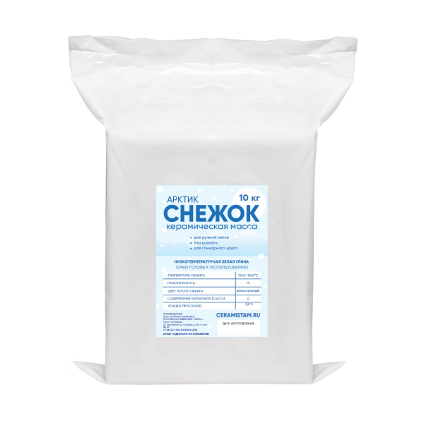 Белоснежная глина СНЕЖОК Арктик 1050°С (10 кг)