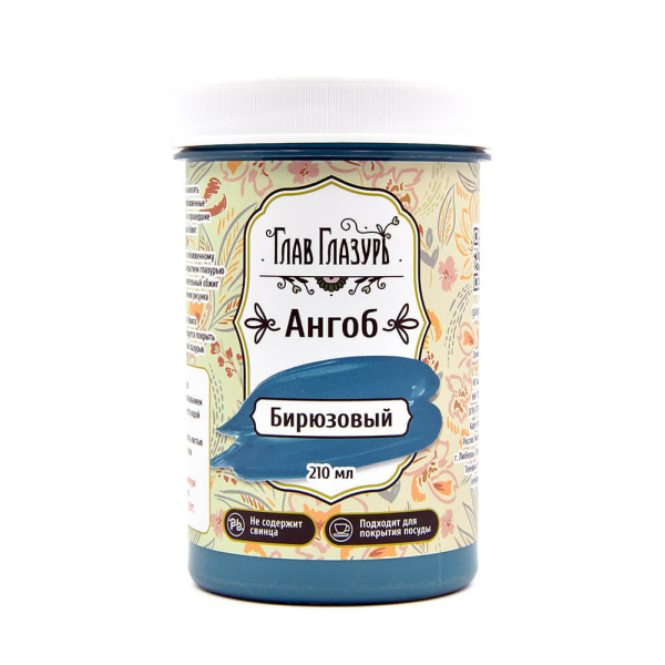 Angob-biruzoviy- (210 ml), Glavglazur-3