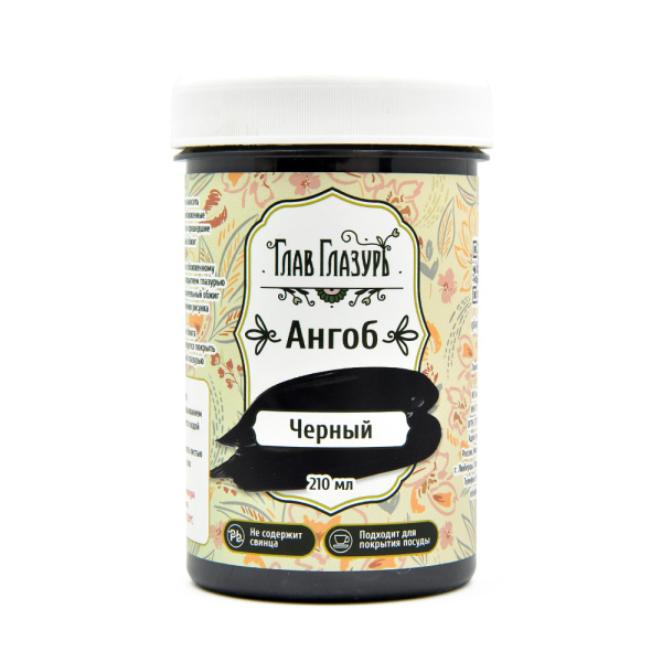 Angob-cherniy-(210 ml), Glavglazur-2