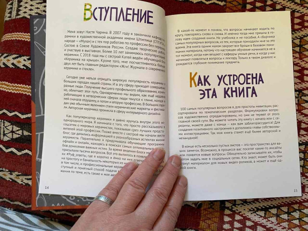 100 вопросов о керамике, Чарина А._3