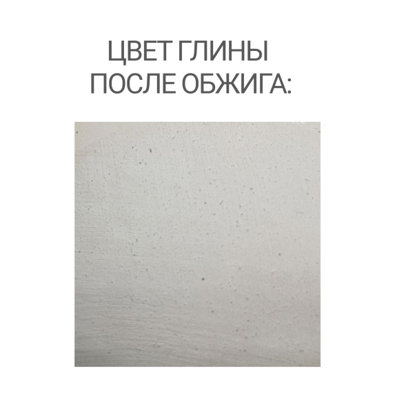 belaya-glina-refsan-1050-c-10-kg-3