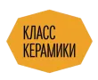 Класс Керамики