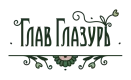 ГлавГлазурь