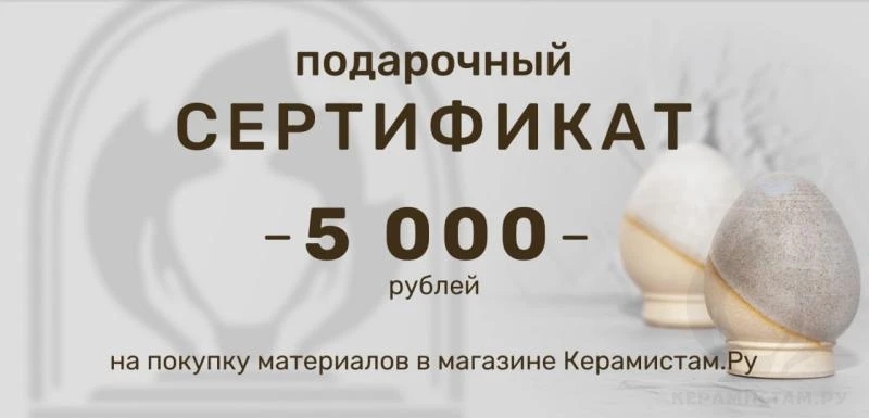 Подарочный сертификат 5 000 руб.