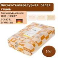glina-209-goerg-schneider-10-kg-1 glina-209-goerg-schneider-10-kg-1