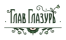 ГлавГлазурь ГлавГлазурь