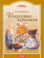 Iskusstvo-keramiki-Burdeiniy-M-A